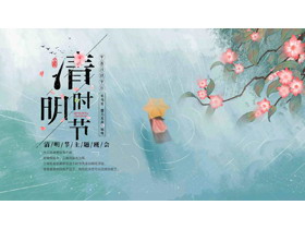 蓝色水彩风“清明时节”清明节主题班会PPT模板-第一PPT