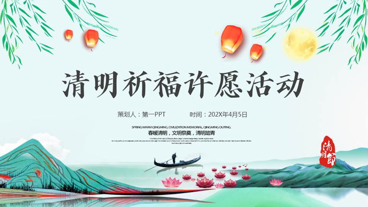 图片[1]-绿色水彩中国风背景的清明祈福许愿活动PPT模板-第一PPT