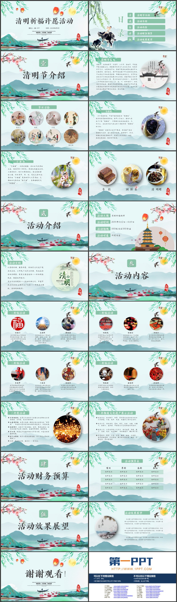 图片[2]-绿色水彩中国风背景的清明祈福许愿活动PPT模板-第一PPT