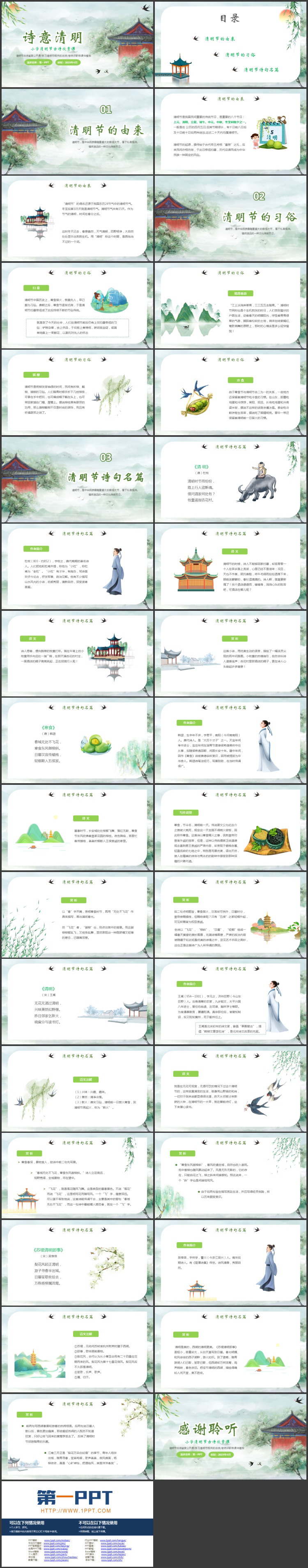 图片[2]-绿色清新水彩风格的“诗意清明”小学清明节古诗欣赏课PPT模板-第一PPT