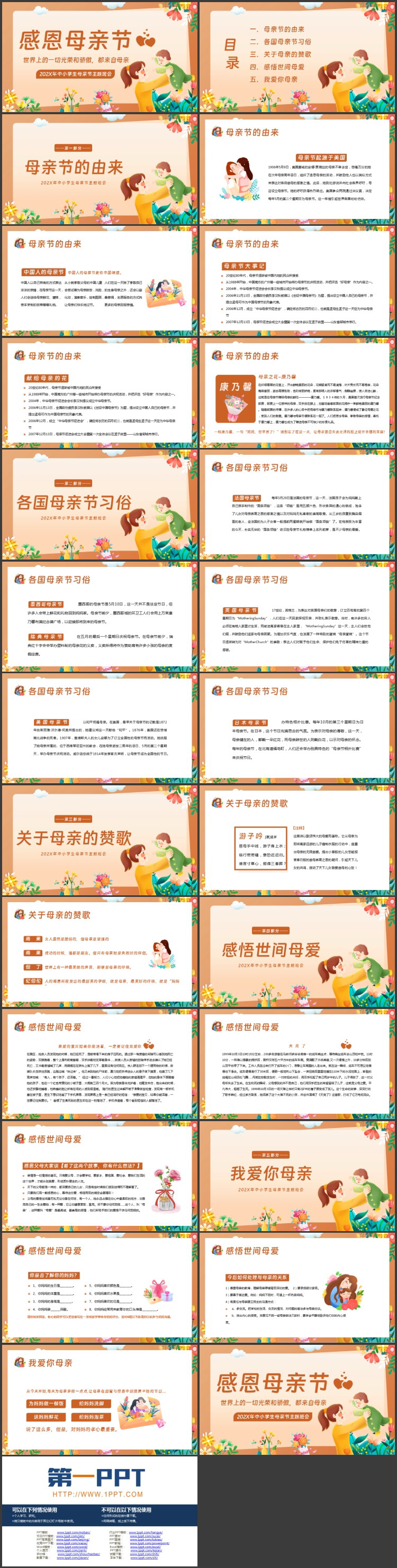 图片[2]-橙色卡通母子背景的“感恩母亲节”中小学生母亲节主题班会PPT模板-第一PPT