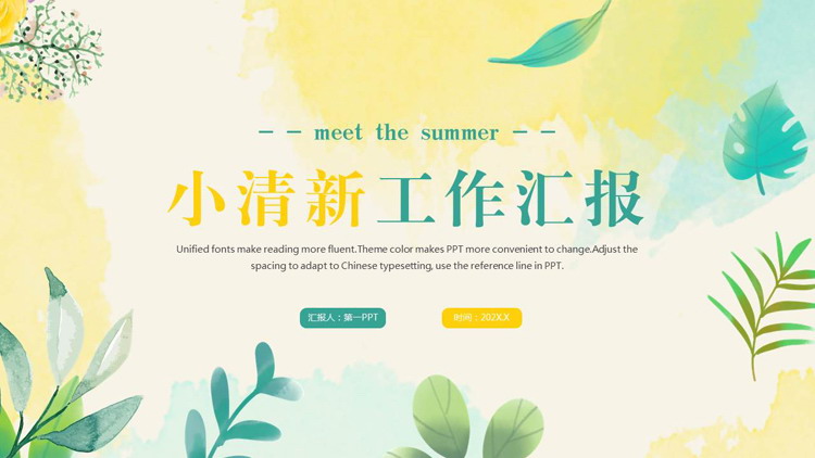 图片[1]-青黄配色水彩风背景的小清新工作汇报PPT模板-第一PPT