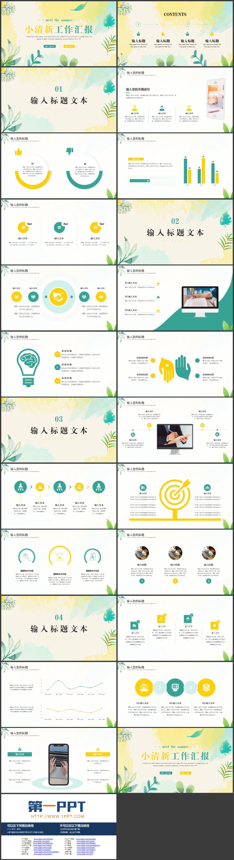 图片[2]-青黄配色水彩风背景的小清新工作汇报PPT模板-第一PPT