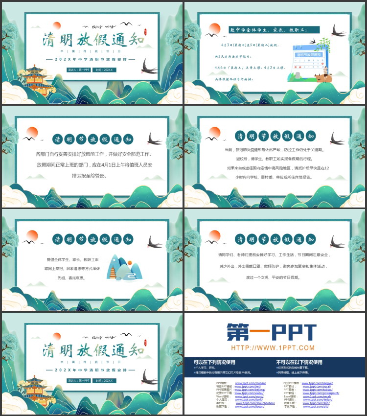 图片[2]-青色国潮风清明放假通知PPT模板-第一PPT