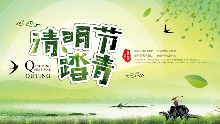 图片[1]-绿色清新清明节踏青活动策划PPT模板-第一PPT