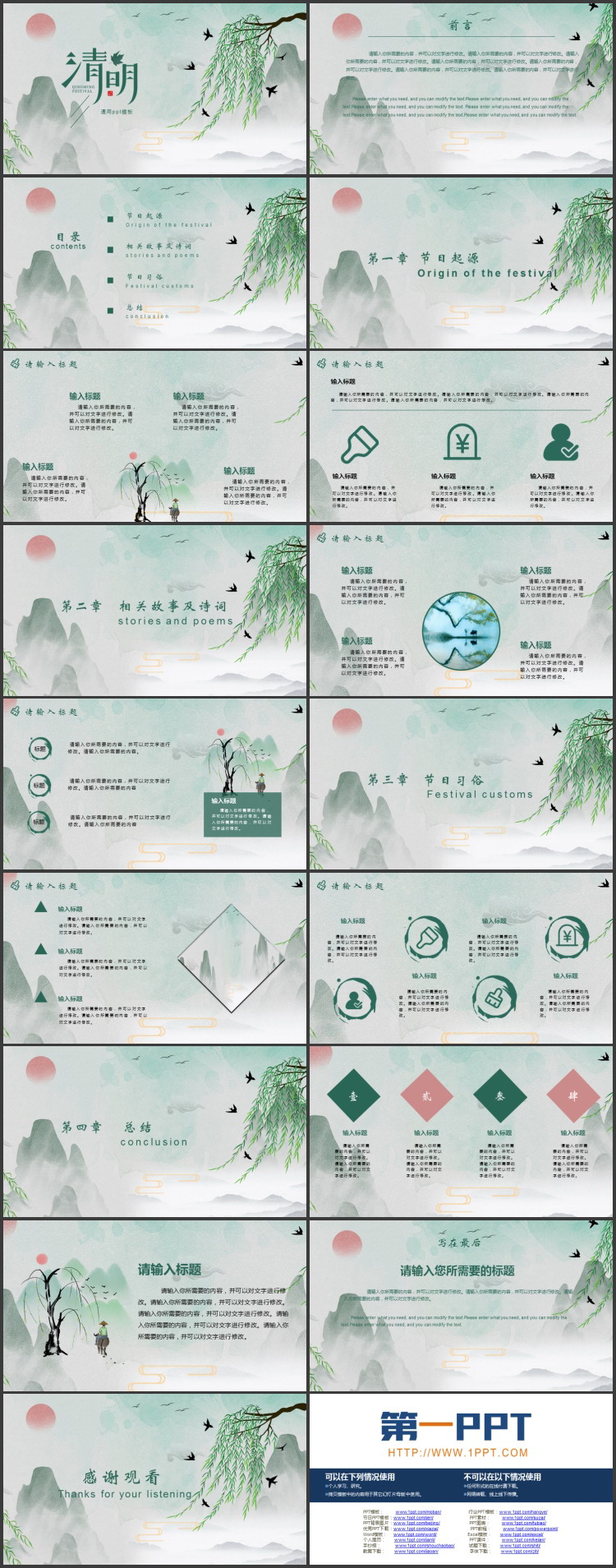 图片[2]-绿色水彩中国风清明节通用PPT模板-第一PPT