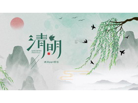 绿色水彩中国风清明节通用PPT模板-第一PPT