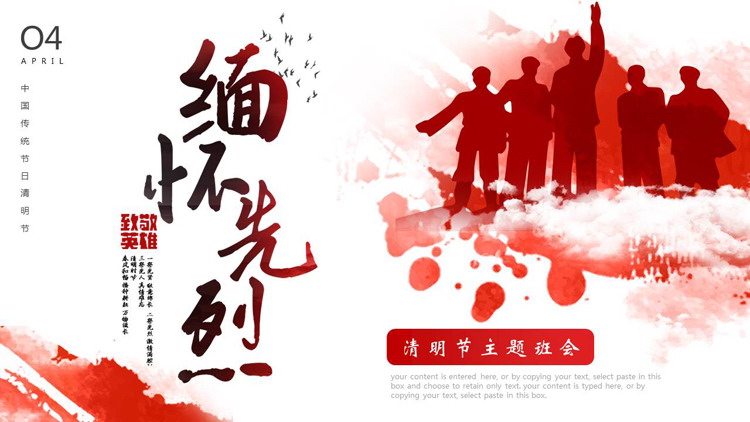 图片[1]-红色人物剪影背景“缅怀先烈”中国传统节日清明节主题班会PPT模板-第一PPT