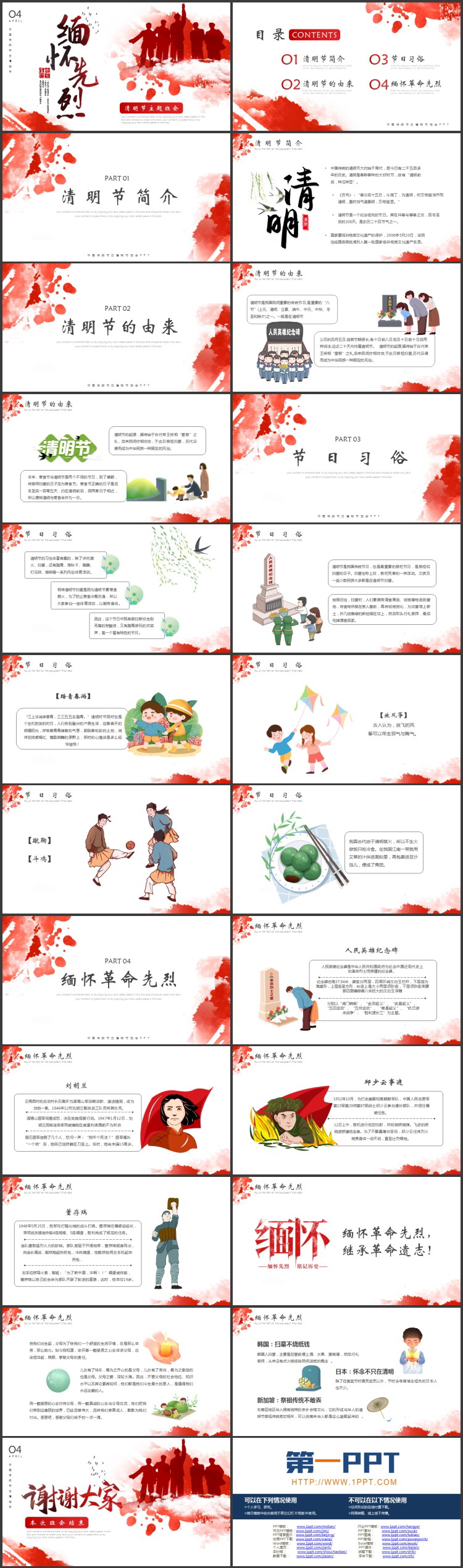 图片[2]-红色人物剪影背景“缅怀先烈”中国传统节日清明节主题班会PPT模板-第一PPT