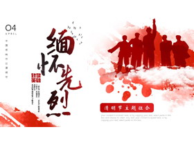 红色人物剪影背景“缅怀先烈”中国传统节日清明节主题班会PPT模板-第一PPT
