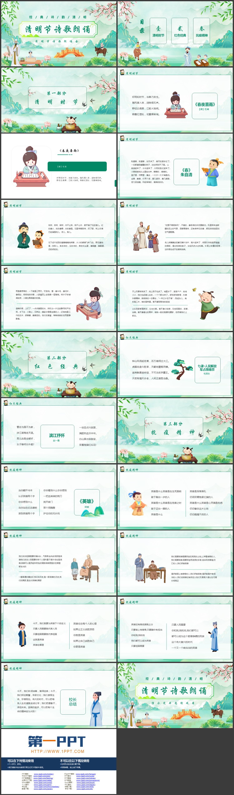 图片[2]-绿色国潮风清明节诗歌朗诵会PPT模板-第一PPT