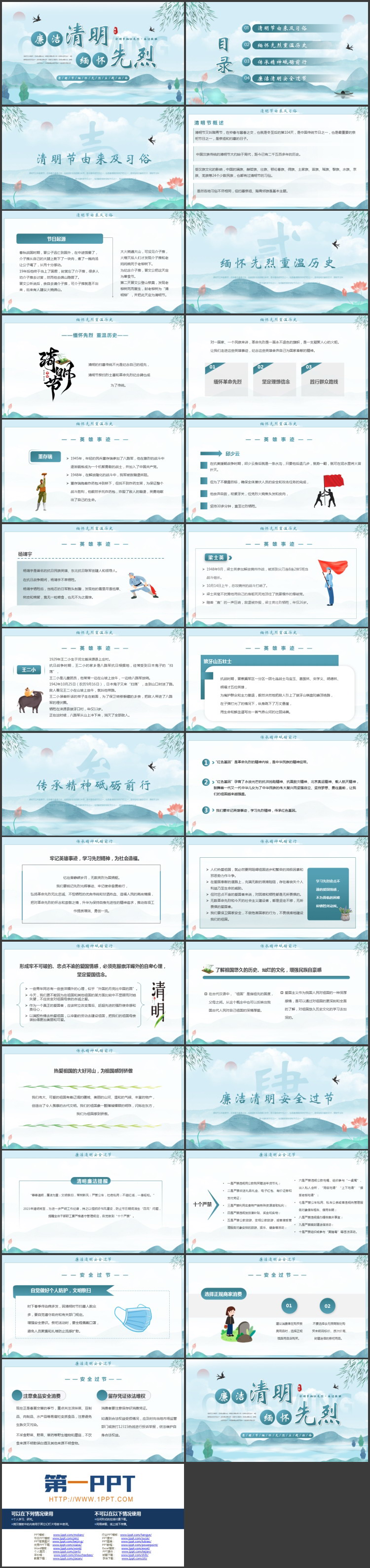 图片[2]-蓝色水彩中国风“廉洁清明缅怀先烈”清明节主题班会PPT模板-第一PPT