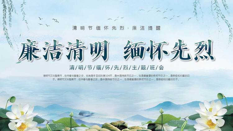 图片[1]-蓝色水彩荷花背景的“廉洁清明缅怀先烈”清明节主题班会PPT模板-第一PPT
