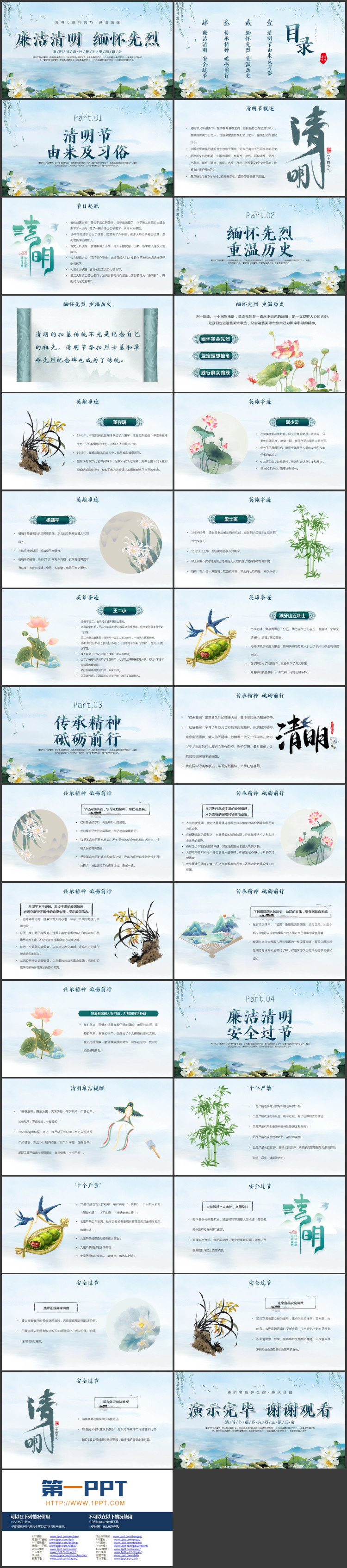 图片[2]-蓝色水彩荷花背景的“廉洁清明缅怀先烈”清明节主题班会PPT模板-第一PPT