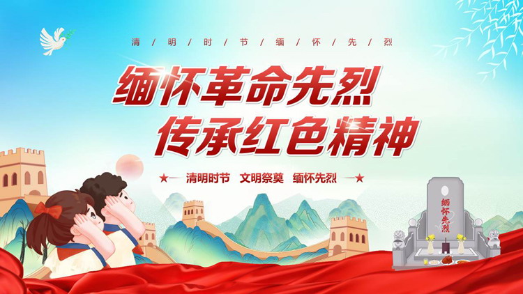 图片[1]-红蓝卡通风格的“缅怀革命先烈传承红色精神”清明节主题班会PPT模板-第一PPT