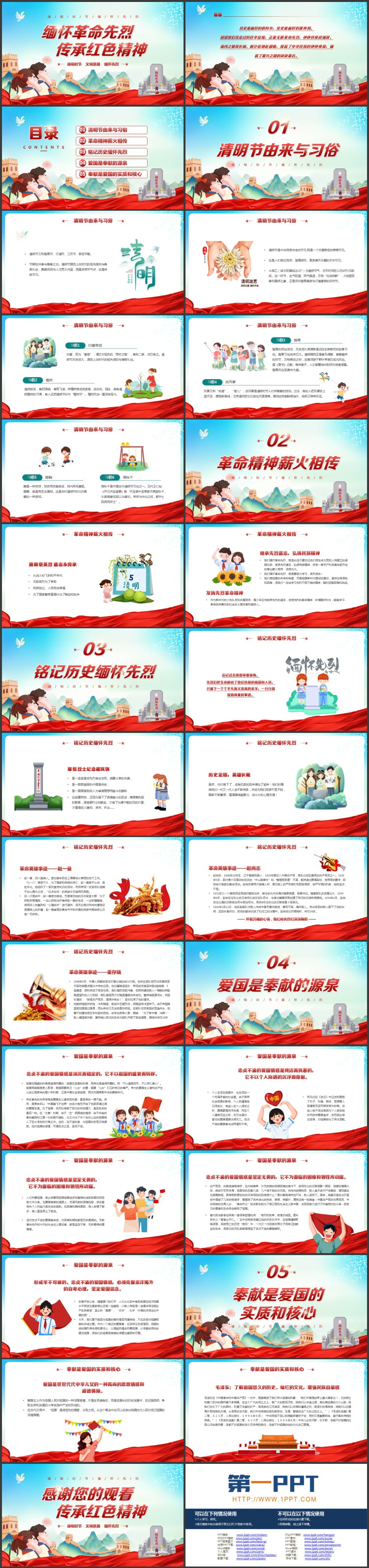图片[2]-红蓝卡通风格的“缅怀革命先烈传承红色精神”清明节主题班会PPT模板-第一PPT
