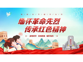 红蓝卡通风格的“缅怀革命先烈传承红色精神”清明节主题班会PPT模板-第一PPT
