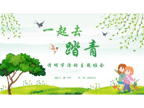 绿色清新卡通风格为“一起去踏青”清明节活动主题班会PPT模板-第一PPT
