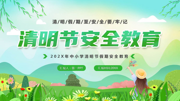 图片[1]-绿色清新卡通风格的中小学清明节安全教育PPT模板-第一PPT