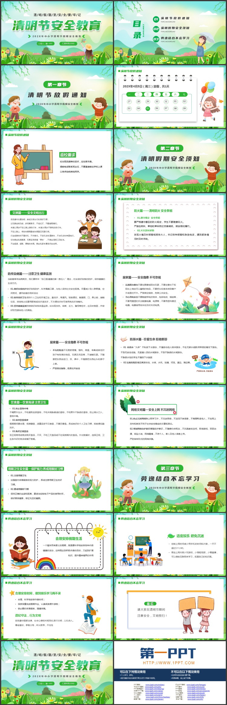 图片[2]-绿色清新卡通风格的中小学清明节安全教育PPT模板-第一PPT