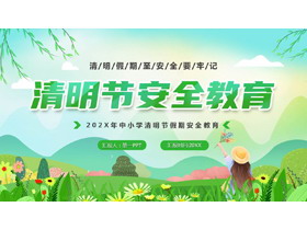 绿色清新卡通风格的中小学清明节安全教育PPT模板-第一PPT