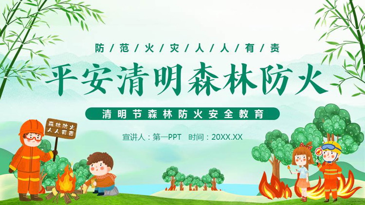 图片[1]-绿色卡通消防员背景的“平安清明森林防火”清明节森林防火安全教育PPT模板-第一PPT