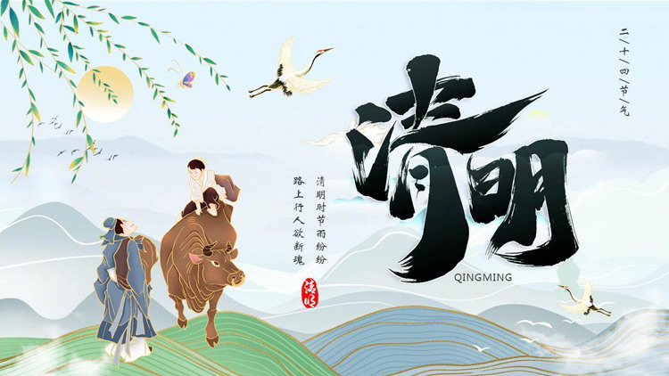 图片[1]-精美国潮风清明节气介绍PPT模板-第一PPT