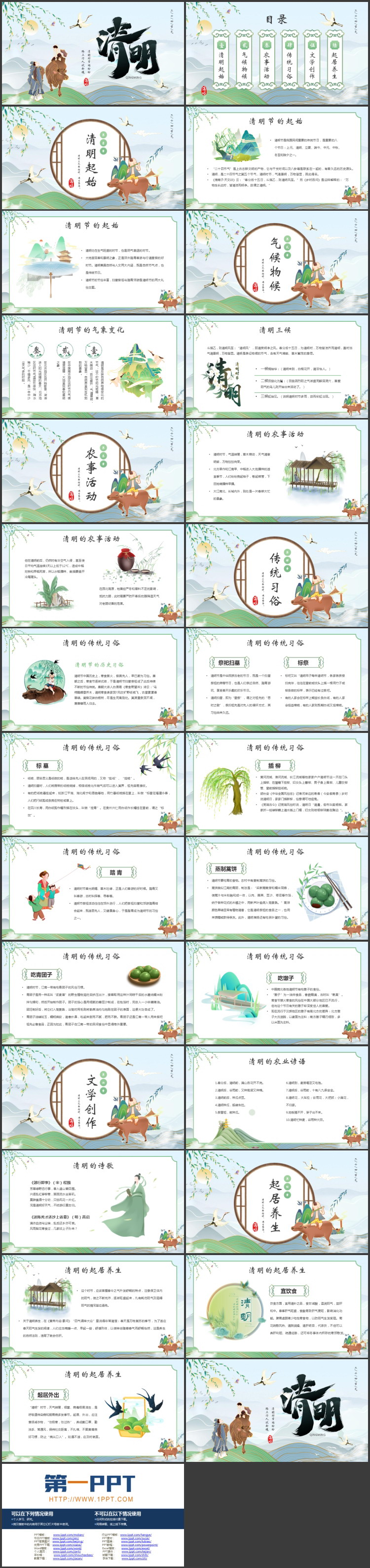 图片[2]-精美国潮风清明节气介绍PPT模板-第一PPT