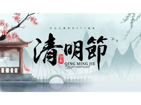 蓝色水彩中国风清明节节日庆典PPT模板-第一PPT