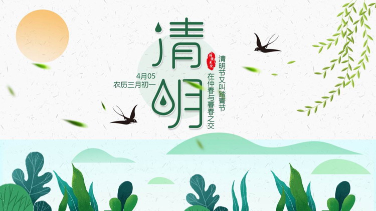 图片[1]-绿色清新卡通风格的清明节节日介绍PPT模板-第一PPT