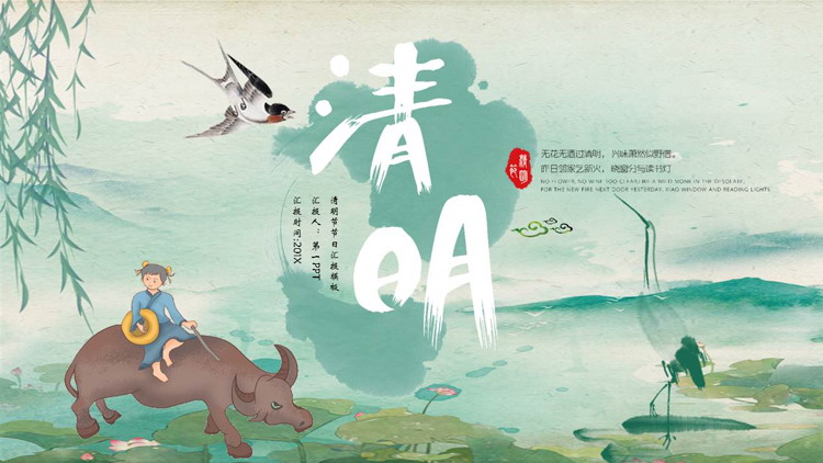 图片[1]-青色水墨中国风背景的清明节节日汇报PPT模板-第一PPT
