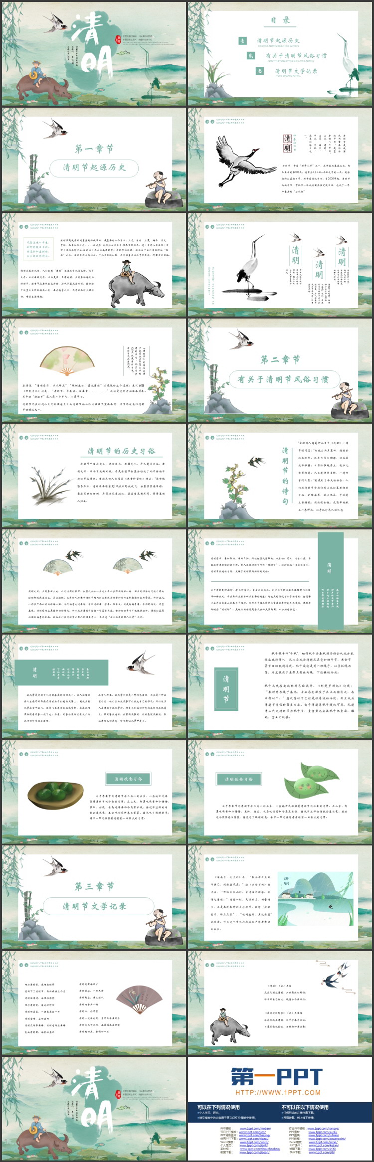 图片[2]-青色水墨中国风背景的清明节节日汇报PPT模板-第一PPT
