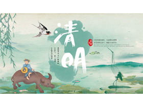 青色水墨中国风背景的清明节节日汇报PPT模板-第一PPT