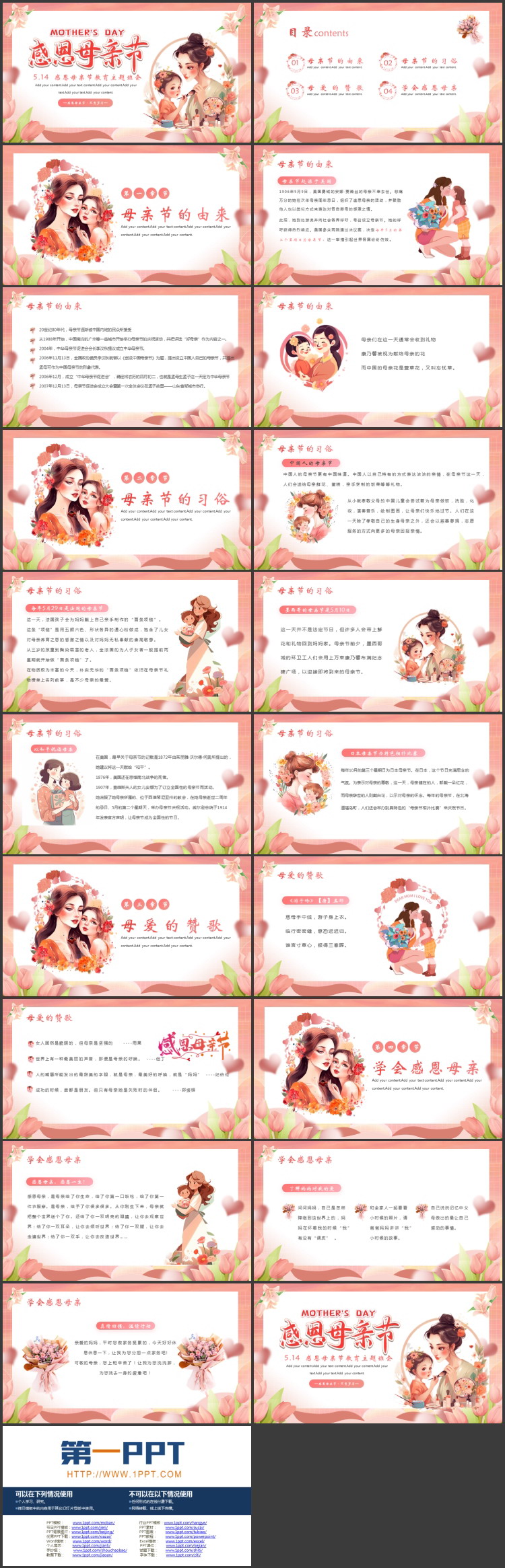 图片[2]-红色唯美插画风感恩母亲节教育主题班会PPT模板-第一PPT