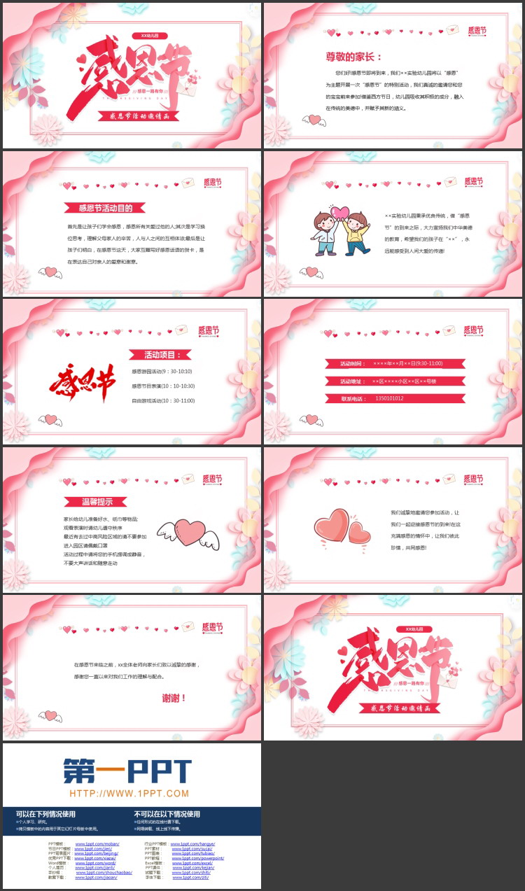图片[2]-红色雅致卡通花卉背景的感恩节活动邀请函PPT模板-第一PPT
