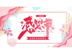 红色雅致卡通花卉背景的感恩节活动邀请函PPT模板-第一PPT
