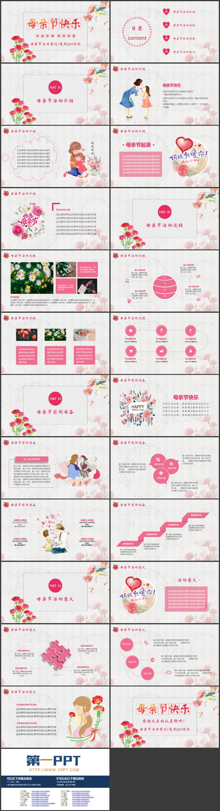 图片[2]-红色水彩花鸟背景的“母亲节快乐”母亲节活动策划PPT模板-第一PPT