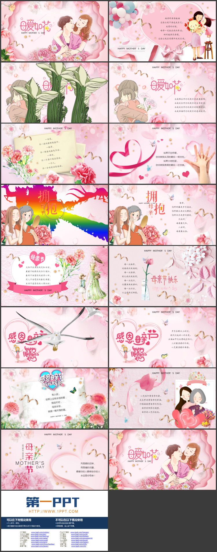 图片[2]-粉色温馨花朵背景的“母爱如花”母亲节主题PPT模板-第一PPT