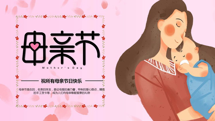 图片[1]-红色精美插画风母亲节主题通用PPT模板-第一PPT