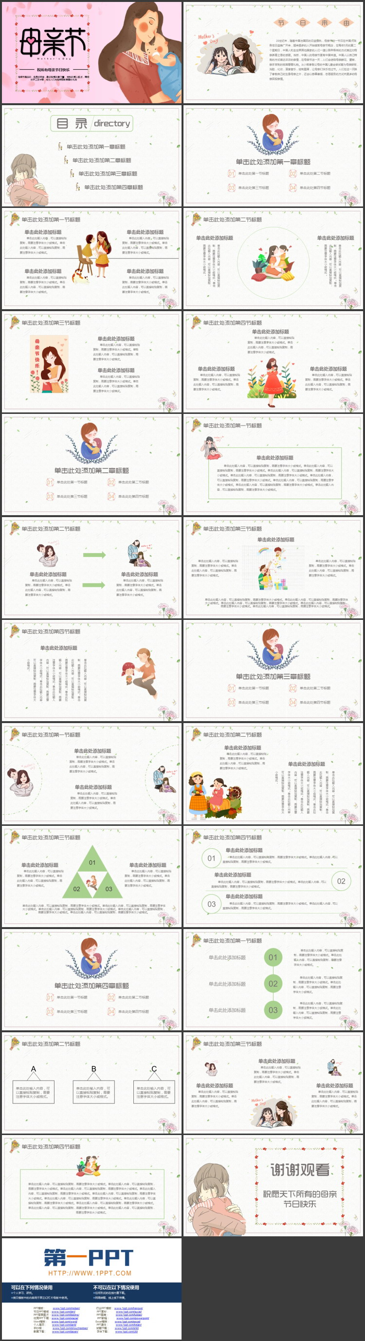 图片[2]-红色精美插画风母亲节主题通用PPT模板-第一PPT