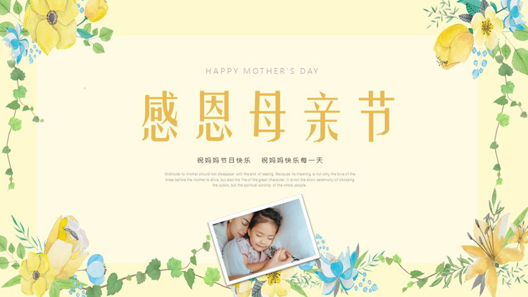 图片[1]-黄色卡通花卉背景的感恩母亲节纪念相册PPT模板-第一PPT