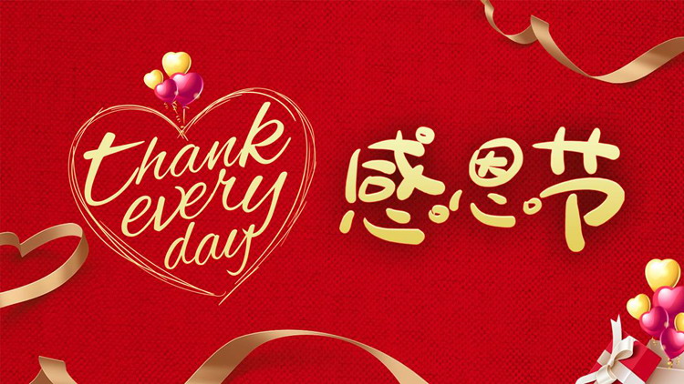 图片[1]-红金喜庆丝带爱心背景的感恩节节日介绍PPT模板-第一PPT