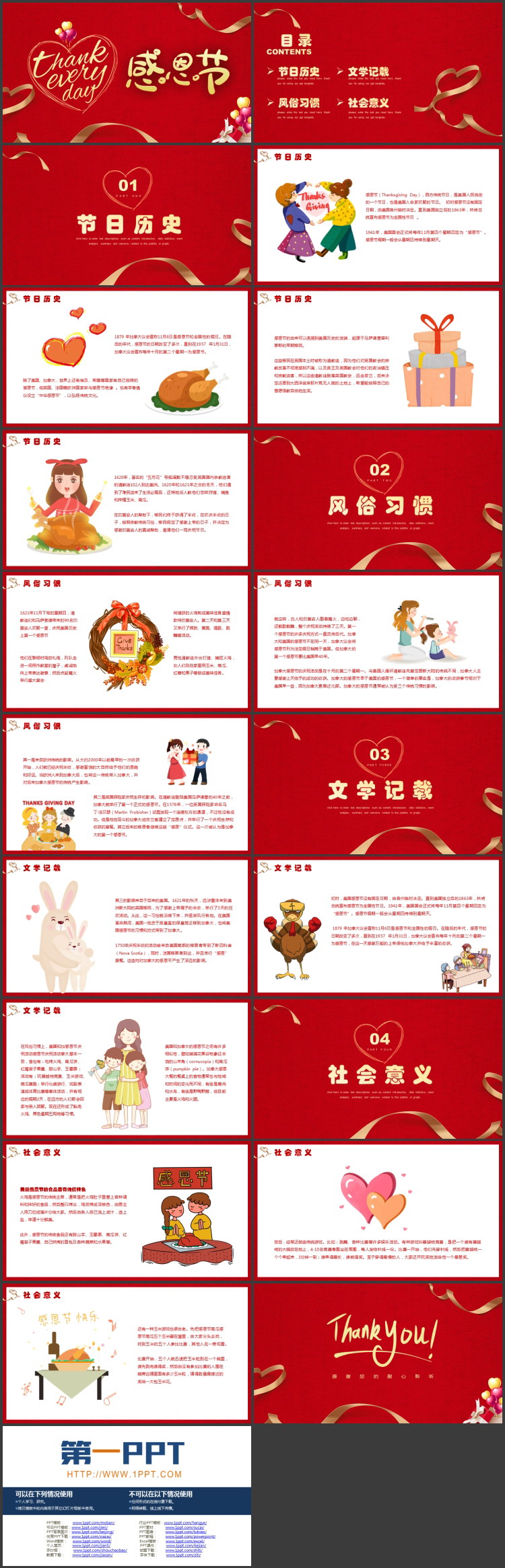 图片[2]-红金喜庆丝带爱心背景的感恩节节日介绍PPT模板-第一PPT