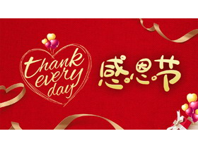 红金喜庆丝带爱心背景的感恩节节日介绍PPT模板-第一PPT
