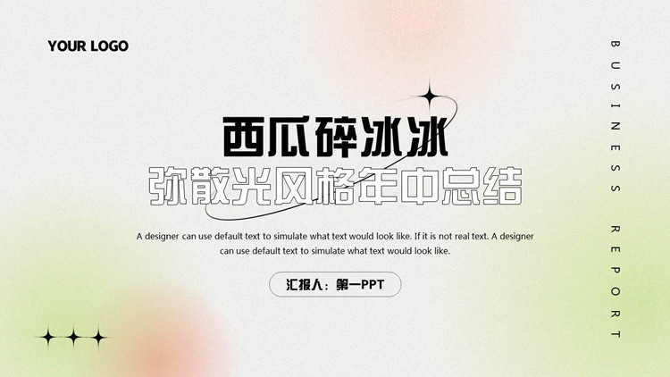 图片[1]-西瓜碎冰冰弥散光风格年中总结汇报PPT模板-第一PPT