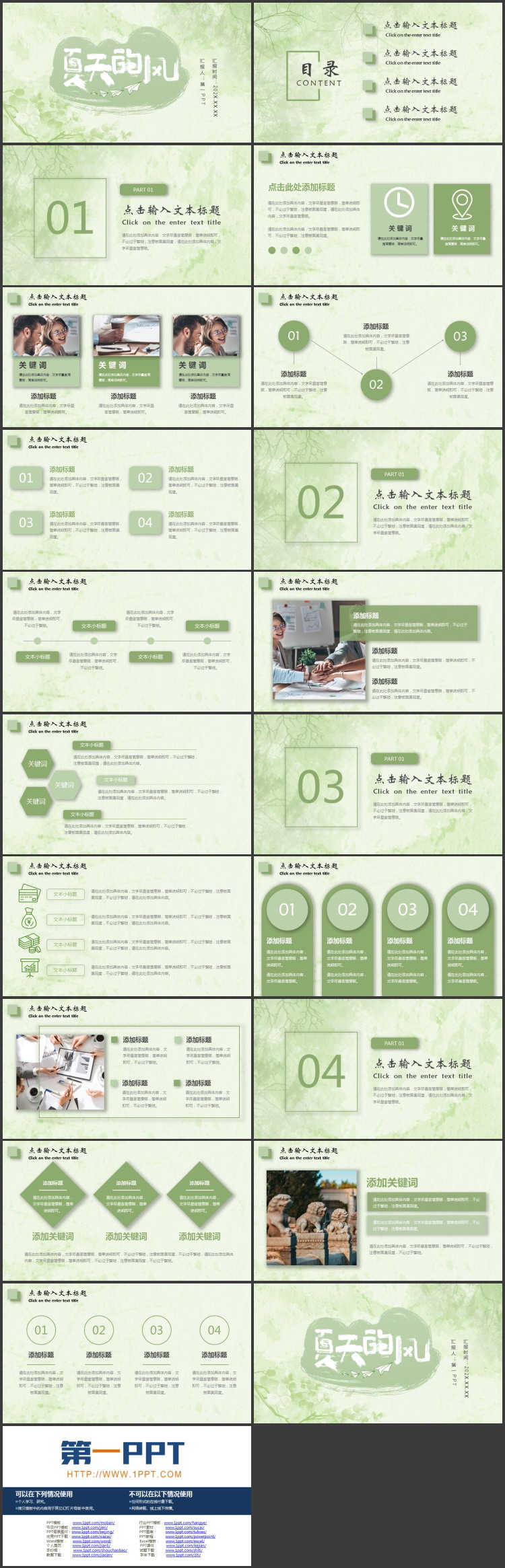 图片[2]-绿色淡雅水彩风“夏天的风”商务汇报PPT模板-第一PPT