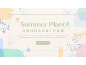 莫兰迪配色夏季简约小清新工作汇报PPT模板下载-第一PPT