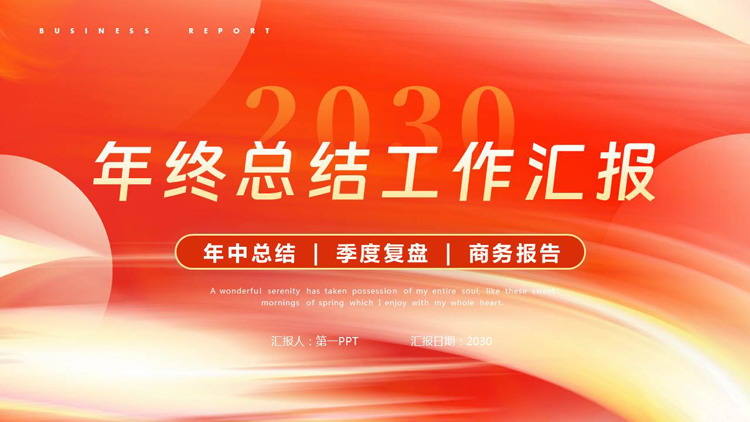 图片[1]-红金配色艺术曲线背景的年终总结工作汇报PPT模板下载-第一PPT