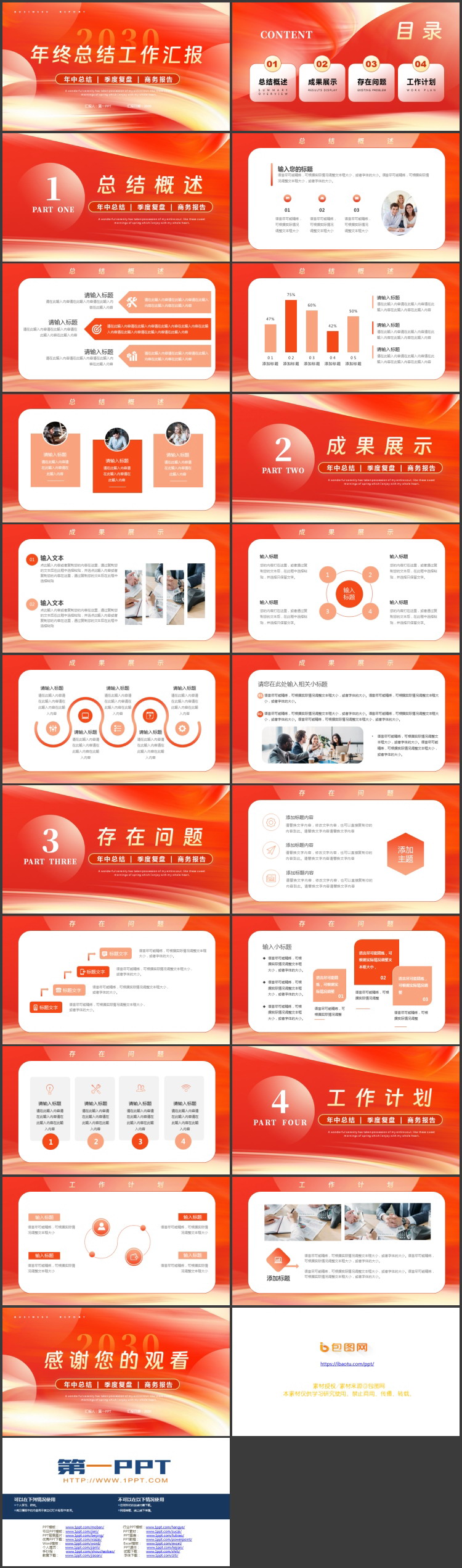 图片[2]-红金配色艺术曲线背景的年终总结工作汇报PPT模板下载-第一PPT