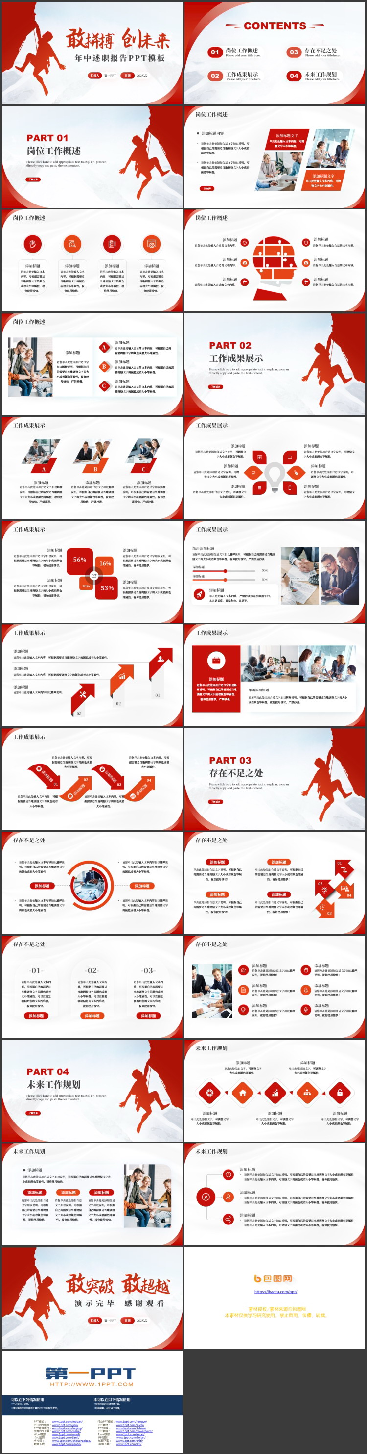 图片[2]-红色励志风“敢拼搏创未来”年中述职报告PPT模板下载-第一PPT